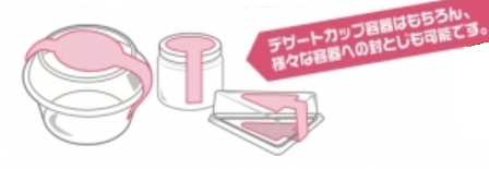 さまざまな容器への封とじが可能﻿