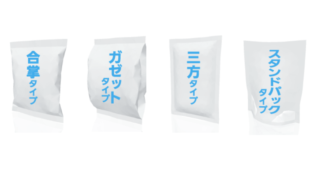 袋の形状に合わせた