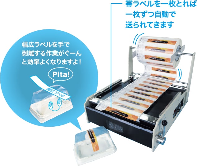 小ロット卓上タイプ剥離機
