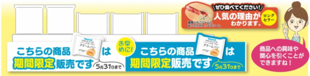 人気商品の商品棚に