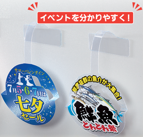 イベントを盛り上げる