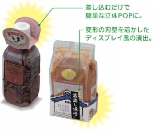 「チョイたしPOP」は商品に合わせてアピールできる