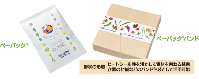 ペーパックシリーズ