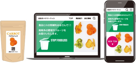 食品ロスへの取り組みや経緯などをウェブサイトでアピールができます。