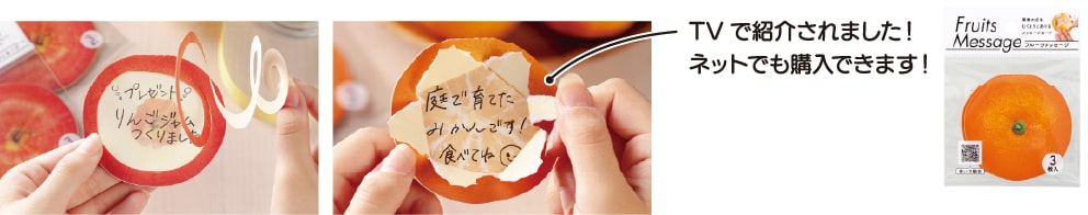 フルーツメッセージのレパートリー・使用例の紹介