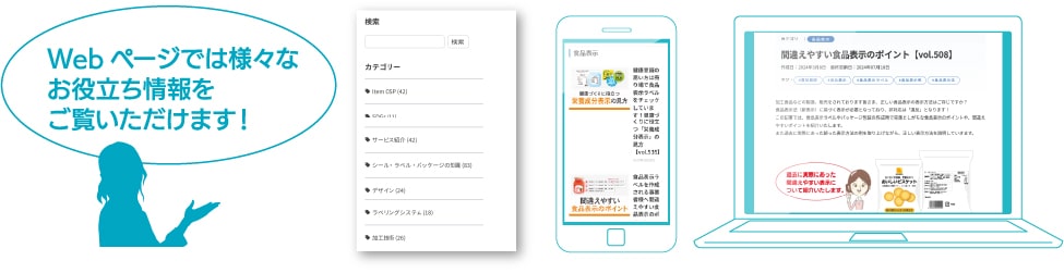 Webページでは様々なお役立ち情報をご覧いただけます!