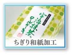 記事サムネイル:ちぎり和紙加工